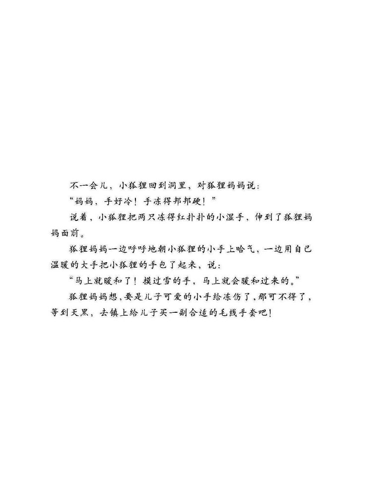 小狐狸买手套 (08),绘本,绘本故事,绘本阅读,故事书,童书,图画书,课外阅读